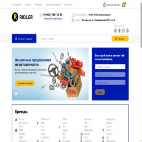 Скриншот главной страницы сайта ridler.ru