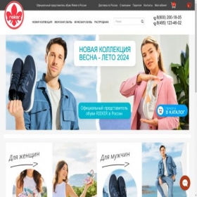 Скриншот главной страницы сайта rieker-moscow.ru