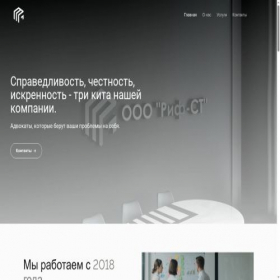 Скриншот главной страницы сайта rif-st.com