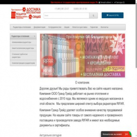 Скриншот главной страницы сайта rifar.com.ru