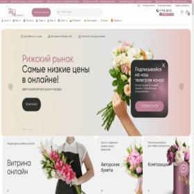 Скриншот главной страницы сайта rigamarket.net