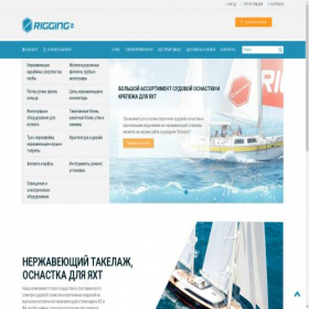 Скриншот главной страницы сайта rigging.ru