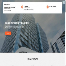 Скриншот главной страницы сайта right-law.ru