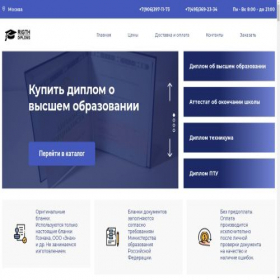 Скриншот главной страницы сайта rigthdiplomyq.com