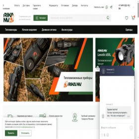 Скриншот главной страницы сайта rikasale.ru