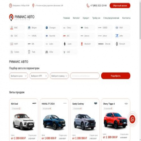 Скриншот главной страницы сайта rimax-auto.ru