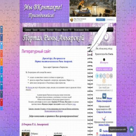 Скриншот главной страницы сайта rina-anyarskaya.ru