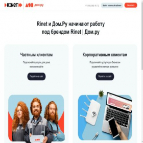 Скриншот главной страницы сайта rinet.ru