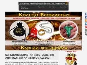 Скриншот главной страницы сайта ringone.ru
