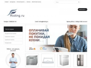 Скриншот главной страницы сайта rioting.ru