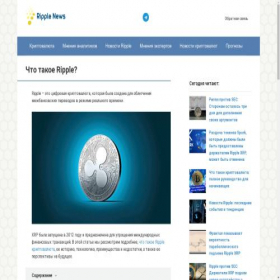 Скриншот главной страницы сайта ripplenews.ru
