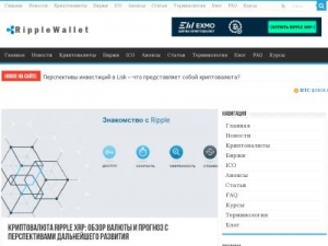 Скриншот главной страницы сайта ripplewallet.ru