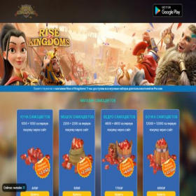 Скриншот главной страницы сайта rise-of-kingdoms.pro