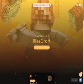 Скриншот главной страницы сайта risecraft.ru