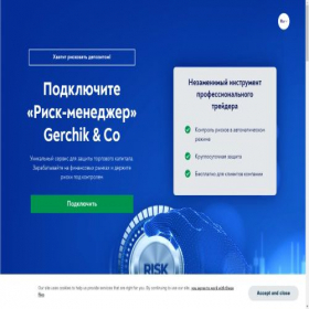 Скриншот главной страницы сайта risk-manager.gerchikfx.com