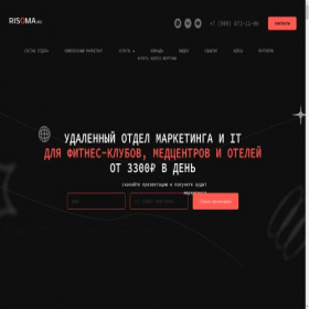 Скриншот главной страницы сайта risoma.ru