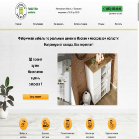 Скриншот главной страницы сайта risotto-mebel.tilda.ws