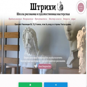 Скриншот главной страницы сайта risovanie-voronezh.ru