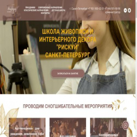 Скриншот главной страницы сайта risui-riskui.ru