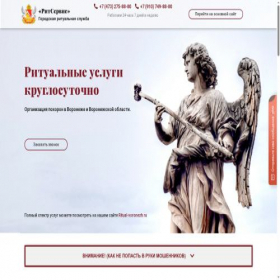 Скриншот главной страницы сайта ritservis-vrn.ru