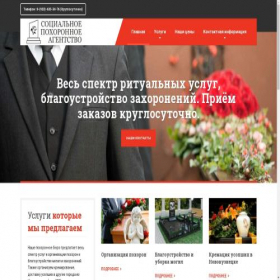 Скриншот главной страницы сайта ritual-nvkz.ru