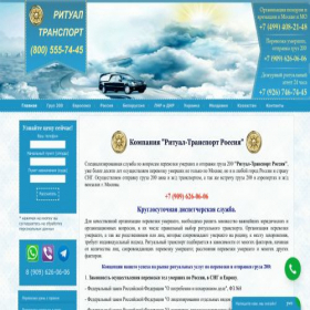 Скриншот главной страницы сайта ritual-transport.ru