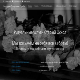Скриншот главной страницы сайта ritual-uslugi31.ru
