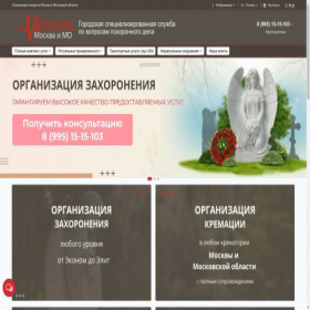 Скриншот главной страницы сайта ritual103.ru