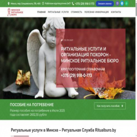 Скриншот главной страницы сайта ritualburo.by