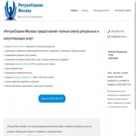Скриншот главной страницы сайта rituals-mos.ru