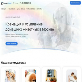Скриншот главной страницы сайта ritualvetmsk.com