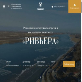 Скриншот главной страницы сайта riverahotel.ru
