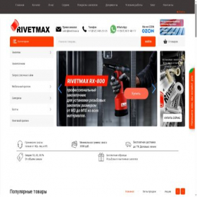 Скриншот главной страницы сайта rivetmax.ru