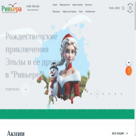 Скриншот главной страницы сайта riviera-lipetsk.ru