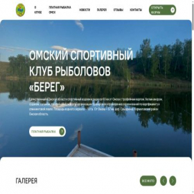 Скриншот главной страницы сайта rk-bereg.ru