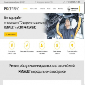 Скриншот главной страницы сайта rk-renault.ru