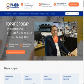 Скриншот главной страницы сайта rkcopy.ru