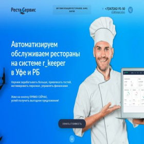 Скриншот главной страницы сайта rkeeper-ufa.ru