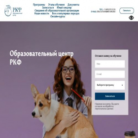 Скриншот главной страницы сайта rkf.academy