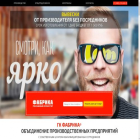 Скриншот главной страницы сайта rkfabrika.ru