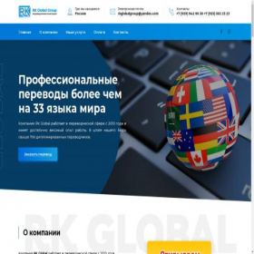 Скриншот главной страницы сайта rkglobal.ru
