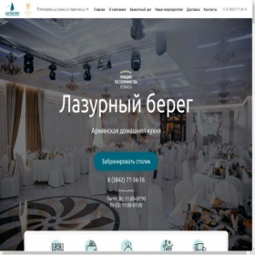 Скриншот главной страницы сайта rklazurniy.ru