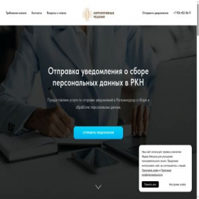 Скриншот главной страницы сайта rkn-notification.ru