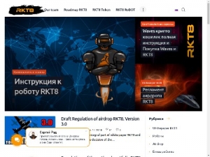 Скриншот главной страницы сайта rkt8.io