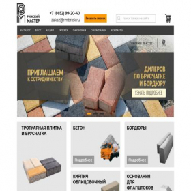 Скриншот главной страницы сайта rmbrick.ru