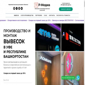 Скриншот главной страницы сайта rmedia.agency