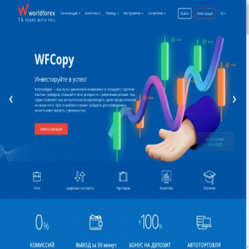 Скриншот главной страницы сайта rn.wforex.org