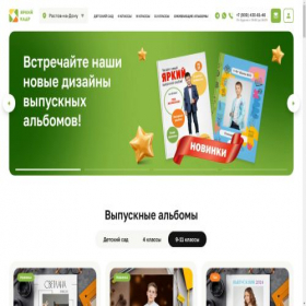 Скриншот главной страницы сайта rnd.yarkiykadr.ru