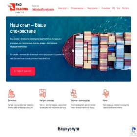Скриншот главной страницы сайта rndtrading.ru