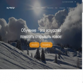 Скриншот главной страницы сайта rngsh.ru